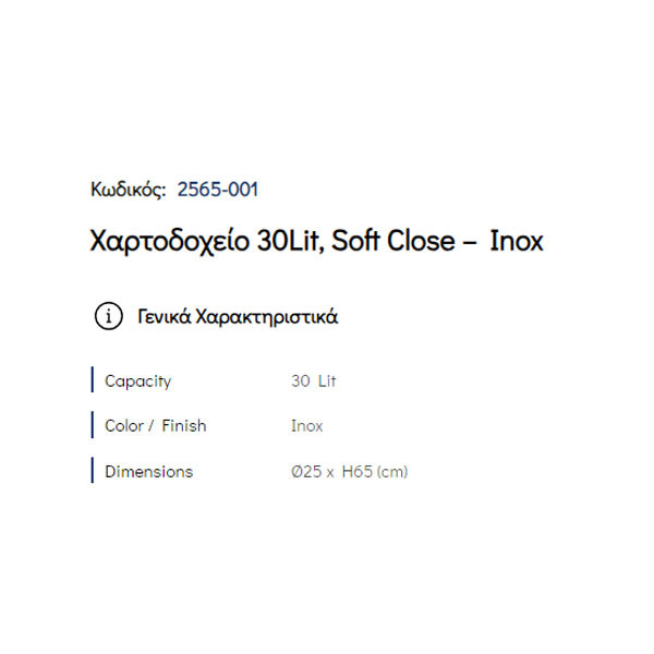 Pam Inox 2565-001 Δοχείο Απορριμάτων Κουζίνας 30 Lt