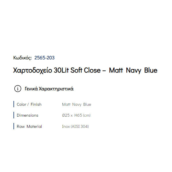 Pam Matt Navy Blue 2565-203 Δοχείο Απορριμάτων Κουζίνας 30 Lt