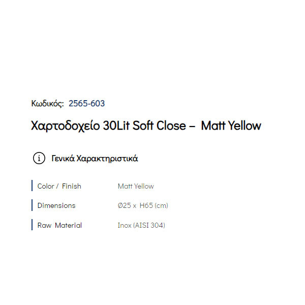 Pam Matt Yellow 2565-603 Δοχείο Απορριμάτων Κουζίνας 30 Lt