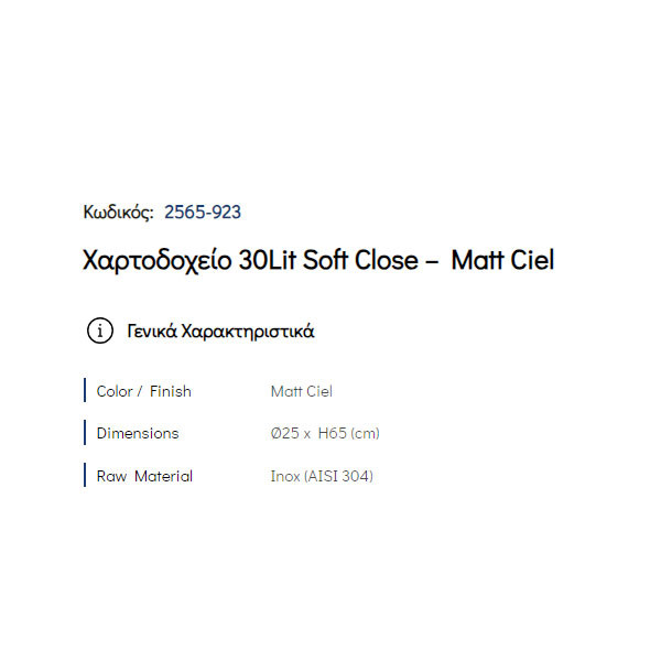 Pam Matt Ciel 2565-923 Δοχείο Απορριμάτων Κουζίνας 30 Lt