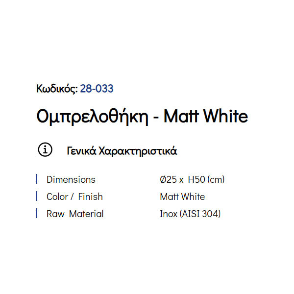 Pam Matt White 28-033 Ομπρελοθήκη