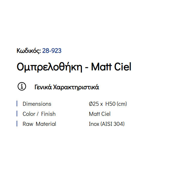 Pam Matt Ciel 28-923 Ομπρελοθήκη