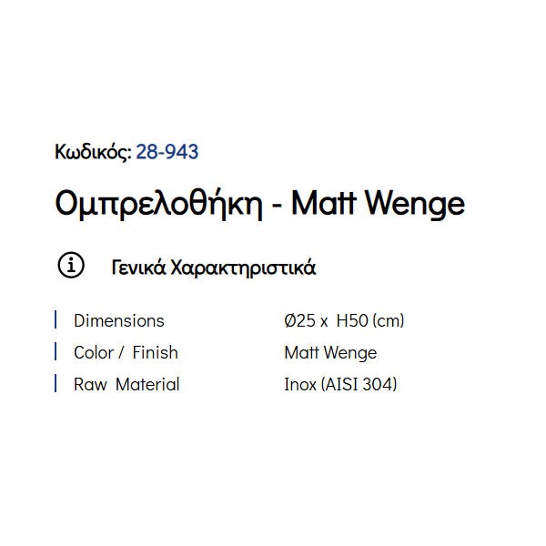 Pam Matt Wenge 28-943 Ομπρελοθήκη