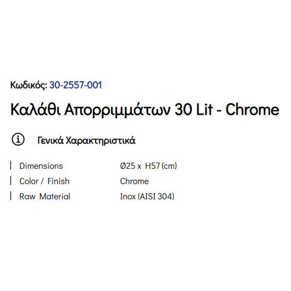 Pam Inox 29-2557-001 Καλάθι Απλύτων