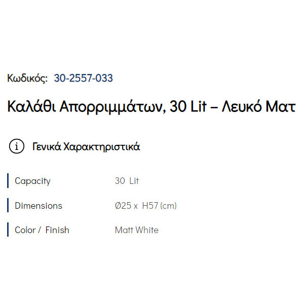 Pam Matt White 29-2557-033 Καλάθι Απλύτων