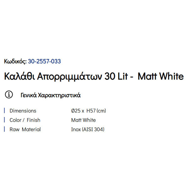 Pam Matt White 29-2557-033 Καλάθι Γραφείου & Δωματίου