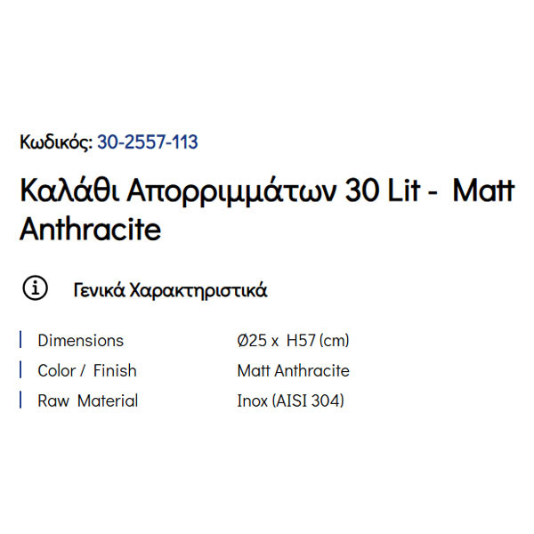 Pam Matt Anthracite 29-2557-113 Καλάθι Απλύτων