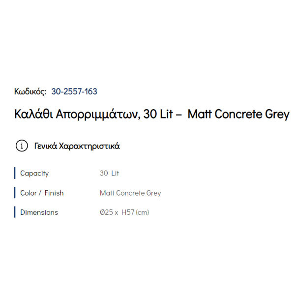 Pam Matt Concrete Grey 29-2557-163 Καλάθι Γραφείου & Δωματίου
