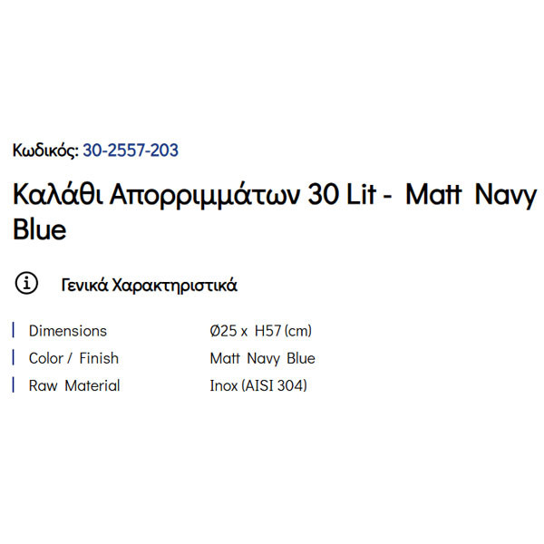 Pam Matt Navy Blue 29-2557-203 Καλάθι Απλύτων