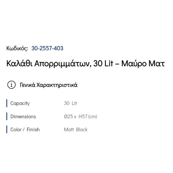Pam Matt Black 29-2557-403 Καλάθι Γραφείου & Δωματίου