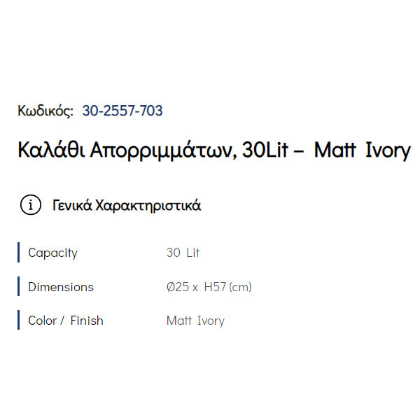 Pam Matt Ivory 29-2557-703 Καλάθι Απλύτων