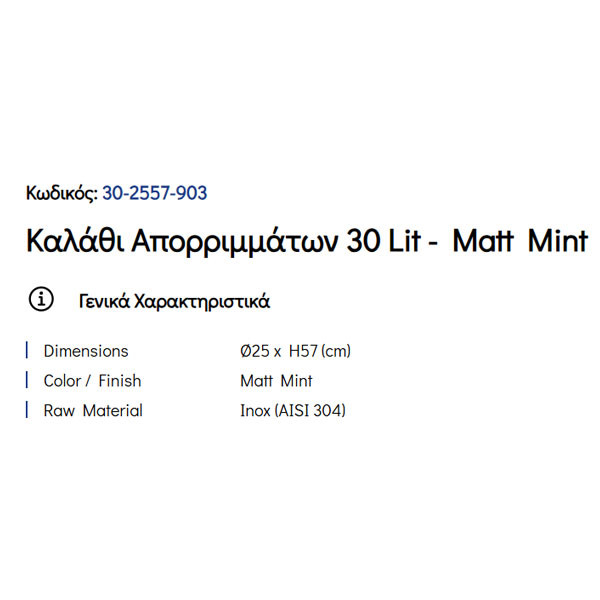 Pam Matt Mint 29-2557-903 Καλάθι Απλύτων