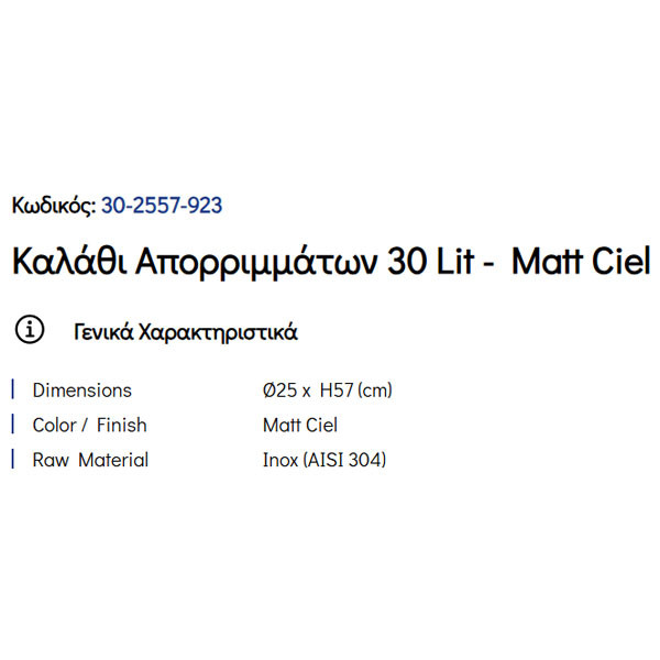 Pam Matt Ciel 29-2557-923 Καλάθι Γραφείου & Δωματίου