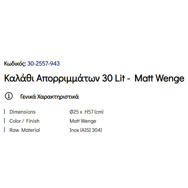 Pam Matt Wenge 29-2557-943 Καλάθι Γραφείου & Δωματίου