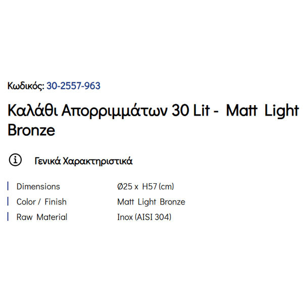 Pam Matt Light Bronze 29-2557-963 Καλάθι Απλύτων