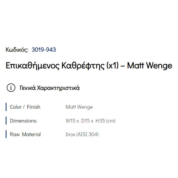 Pam 3019-943 Matt Wenge Καθρέπτης Μπάνιου Επικαθήμενος