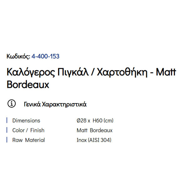 Pam Matt Bordeaux 4-400-153 Πιγκάλ & Χαρτοθήκη Μπάνιου