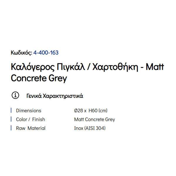 Pam Matt Concrete Grey 4-400-163 Πιγκάλ & Χαρτοθήκη Μπάνιου