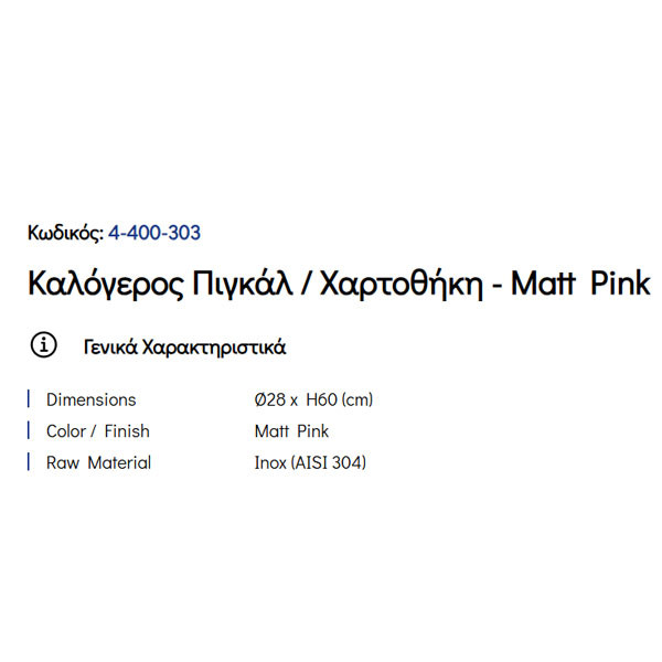 Pam Matt Pink 4-400-303 Πιγκάλ & Χαρτοθήκη Μπάνιου