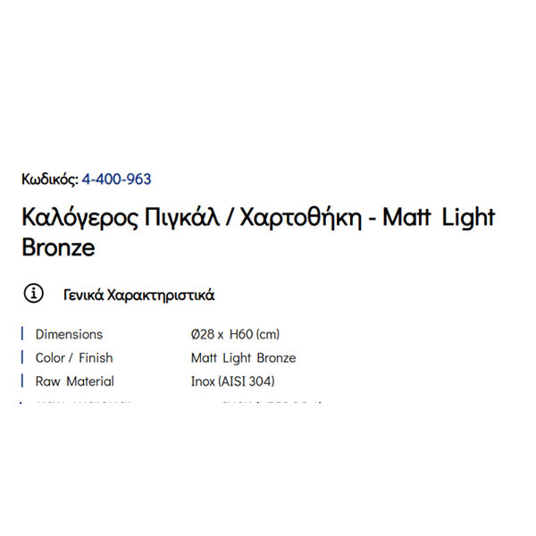 Pam Matt Light Bronze 4-400-963 Πιγκάλ & Χαρτοθήκη Μπάνιου
