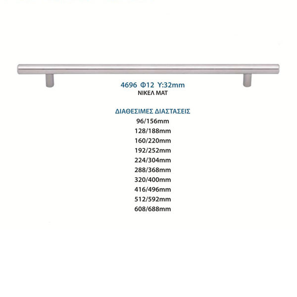 Import Series 4696-96 Λαβίτσα Ματ Νίκελ