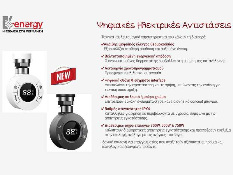 K-energy Digital Electric Resistance Ψηφιακή Ηλεκτρική Αντίσταση Μαύρη