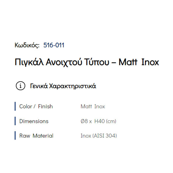Pam Matt Inox 516-011 Πιγκάλ Μπάνιου