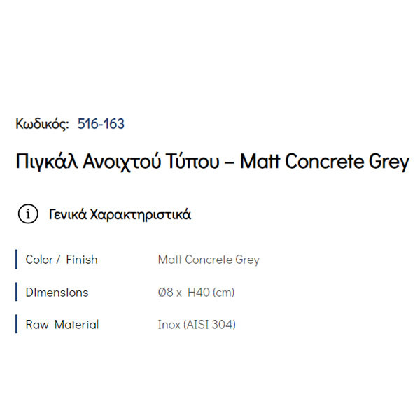 Pam Matt Concrete Grey 516-163 Πιγκάλ Μπάνιου