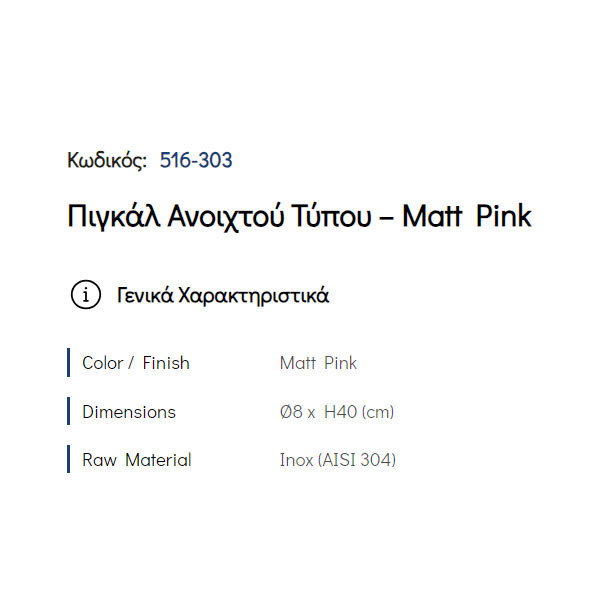 Pam Matt Pink 516-303 Πιγκάλ Μπάνιου