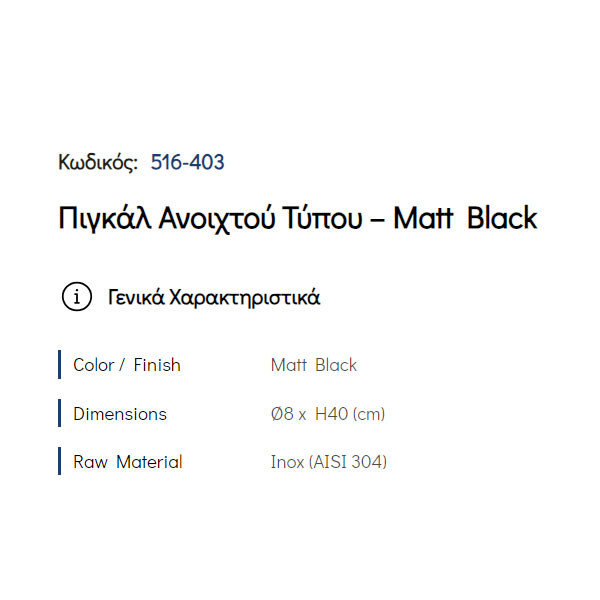 Pam Matt Black 516-403 Πιγκάλ Μπάνιου