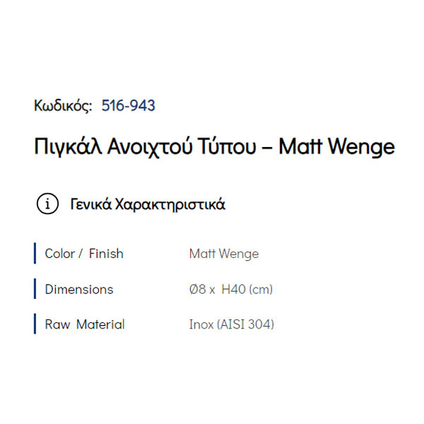 Pam Matt Wenge 516-943 Πιγκάλ Μπάνιου