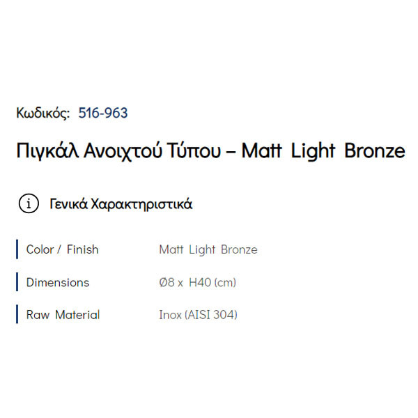 Pam Matt Light Bronze 516-963 Πιγκάλ Μπάνιου