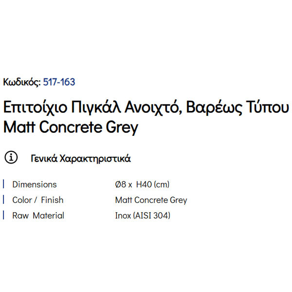 Pam Matt Concrete Grey 517-163 Πιγκάλ Μπάνιου