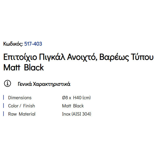 Pam Matt Black 517-403 Πιγκάλ Μπάνιου