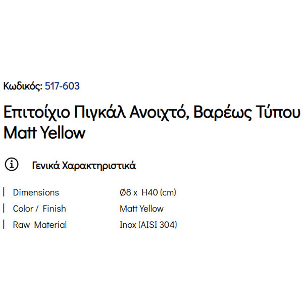 Pam Matt Yellow 517-603 Πιγκάλ Μπάνιου