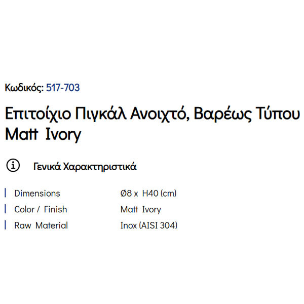 Pam Matt Ivory 517-703 Πιγκάλ Μπάνιου