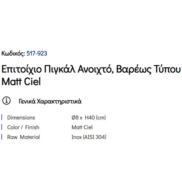 Pam Matt Ciel 517-923 Πιγκάλ Μπάνιου