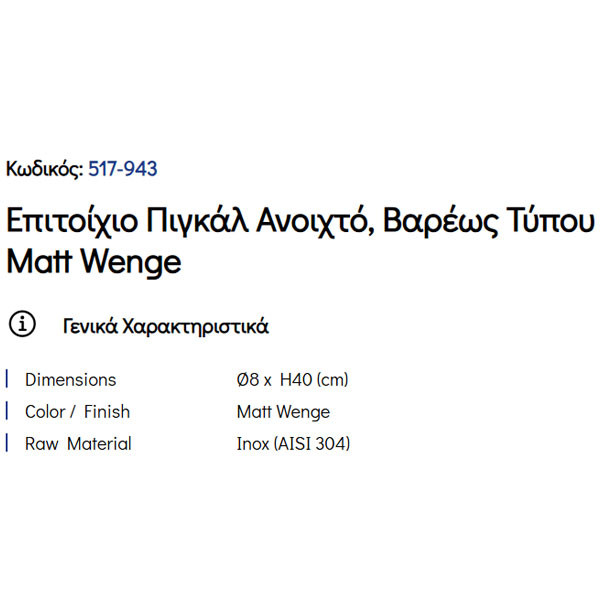 Pam Matt Wenge 517-943 Πιγκάλ Μπάνιου