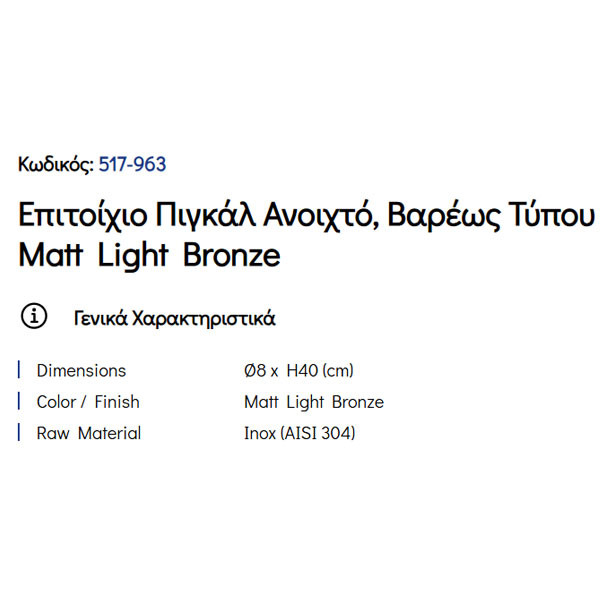 Pam Matt Light Bronze 517-963 Πιγκάλ Μπάνιου