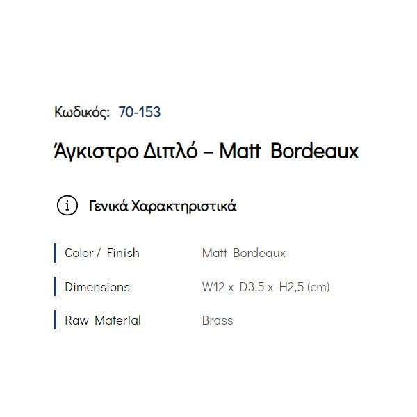 Pam Matt Bordeaux 70-153 Άγκιστρο Μπάνιου