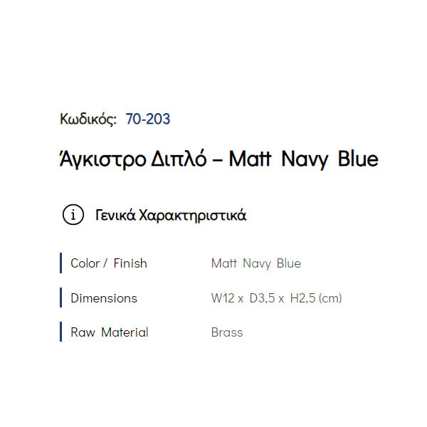 Pam Matt Navy Blue 70-203 Άγκιστρο Μπάνιου