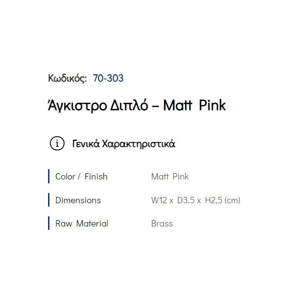 Pam Matt Pink 70-303 Άγκιστρο Μπάνιου
