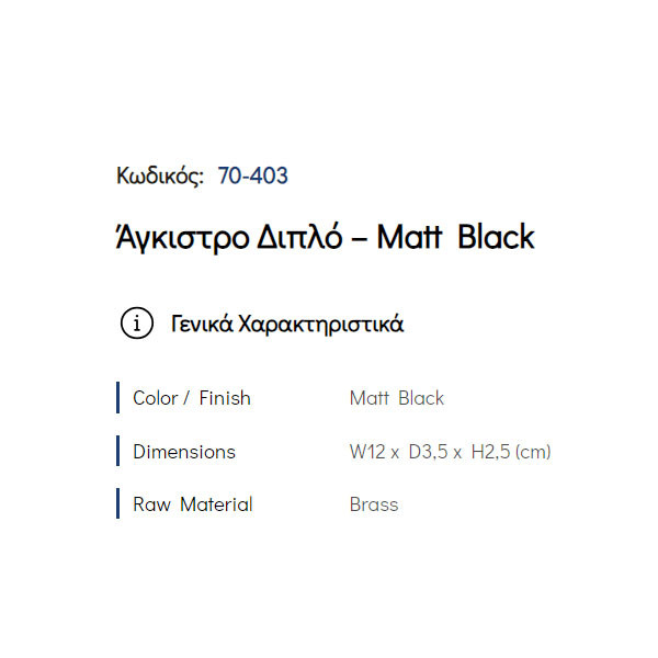 Pam Matt Black 70-403 Άγκιστρο Μπάνιου