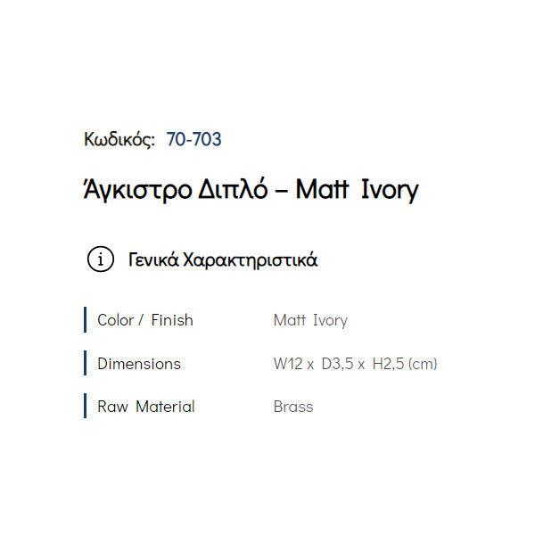 Pam Matt Ivory 70-703 Άγκιστρο Μπάνιου
