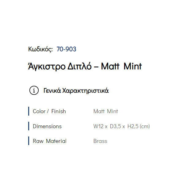 Pam Matt Mint 70-903 Άγκιστρο Μπάνιου