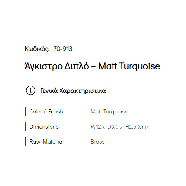 Pam Matt Turquoise 70-913 Άγκιστρο Μπάνιου