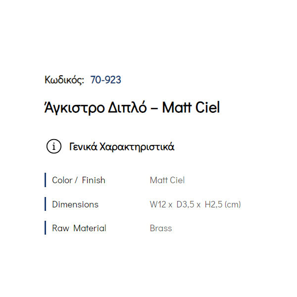 Pam Matt Ciel 70-923 Άγκιστρο Μπάνιου