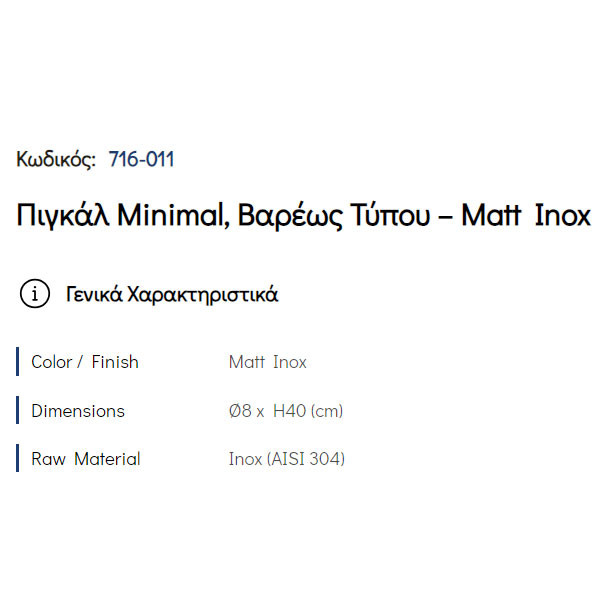 Pam Inox Matt 716-011 Πιγκάλ Μπάνιου