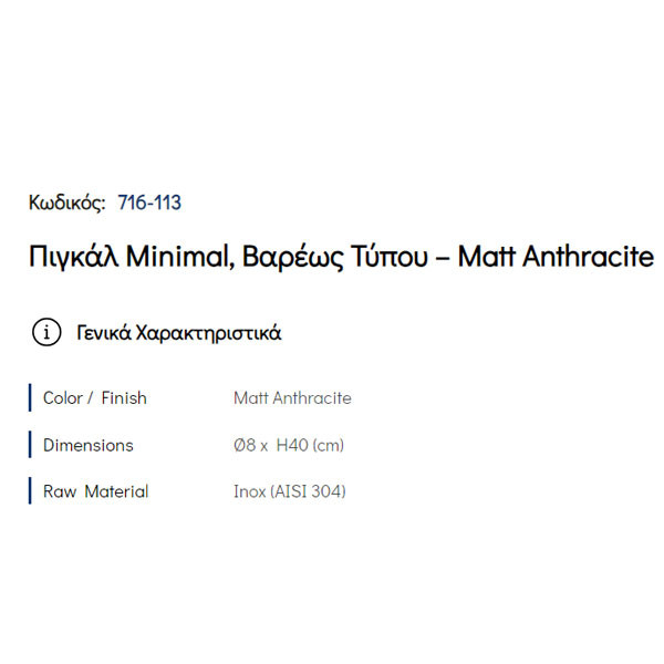 Pam Matt Anthracite 716-113 Πιγκάλ Μπάνιου