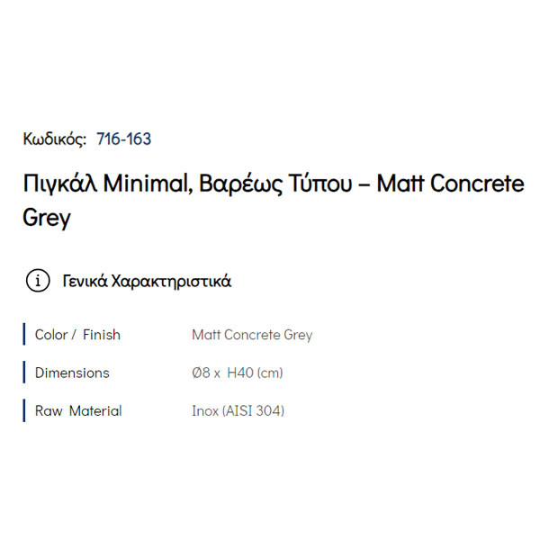 Pam Matt Concrete Grey 716-163 Πιγκάλ Μπάνιου
